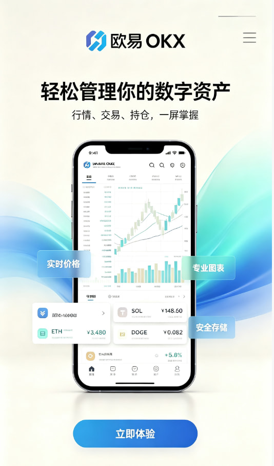 欧交易所APP官方下载使用指南配图一