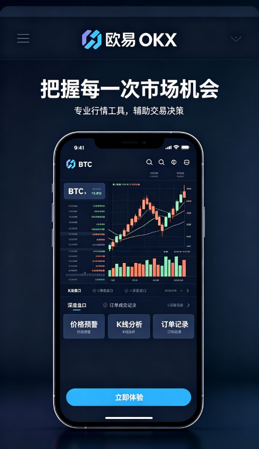 欧交易所APP官方下载使用指南配图三